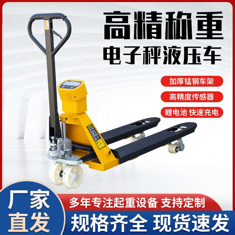 电子秤叉车手拉电子称重叉车2t带打印液压搬运车电动叉车秤地牛