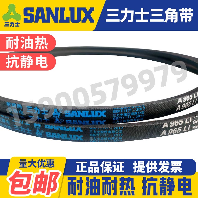 三力士耐油热抗静电三角带皮带A1422 1448 1450 1473 1499 1500Li