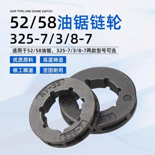 58油锯被动盘链条传动轮3 7齿轮 7链轮52 汽油锯伐木锯配件325