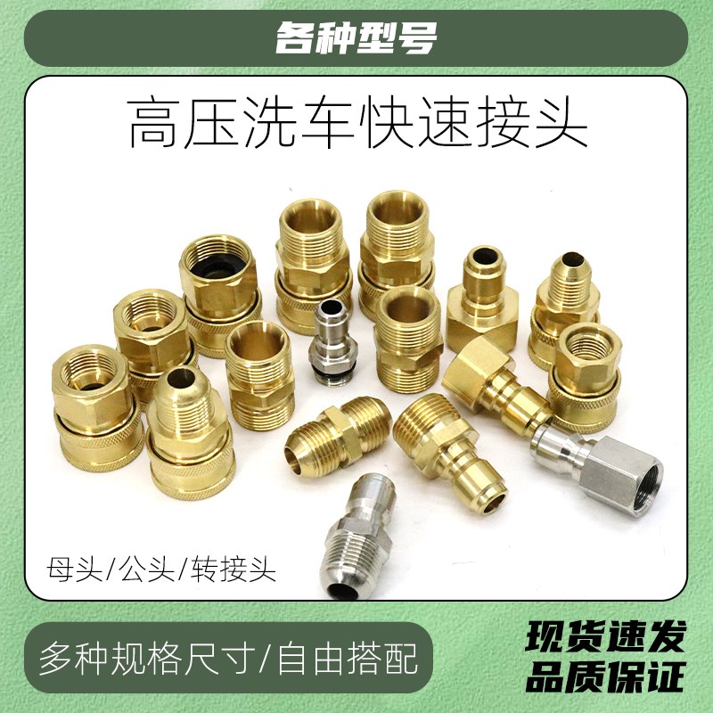 高压洗车机水管接头380/55/58清洗机出水口管水枪转换变经对接头