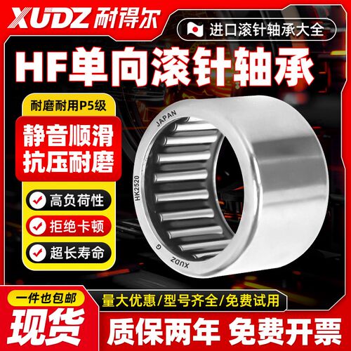 日本进口单向滚针轴承型号大全HF0306 0608 0612 0810 0812 1012