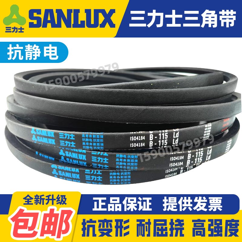 三力士SANLUX英寸三角带B110 111 112 113 114 115 116 117 118Ld