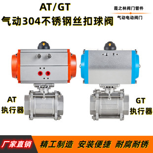 不锈钢气动球阀丝扣螺纹DN15 16P三片式 2550 AT执行器Q611F