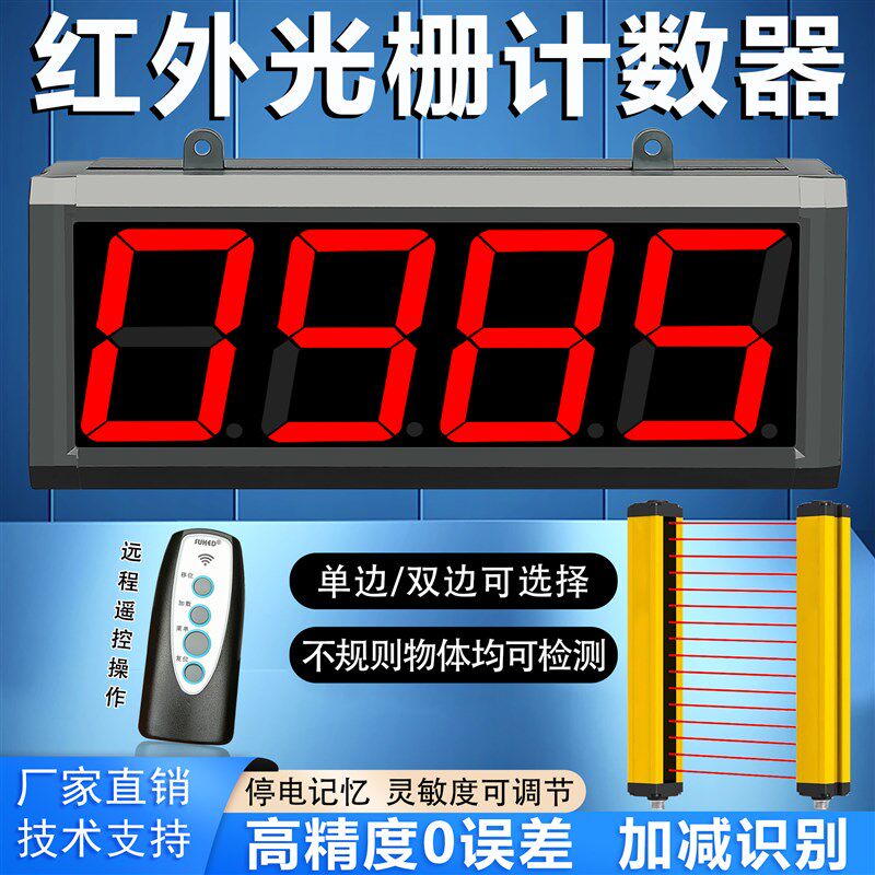 智能大屏光栅感应计数器红外线流水电子数显输送带输送自动点包器