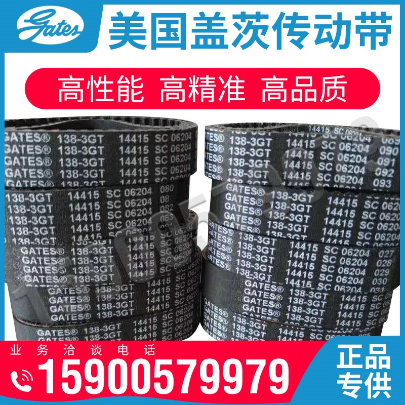 美国盖茨GATES同步带1326-3GT 1335 1374 1386 1422 1446 1521