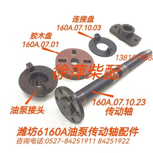 潍坊6160A柴油机油泵传动轴组件胶木盘胶木片油泵连接盘调节盘