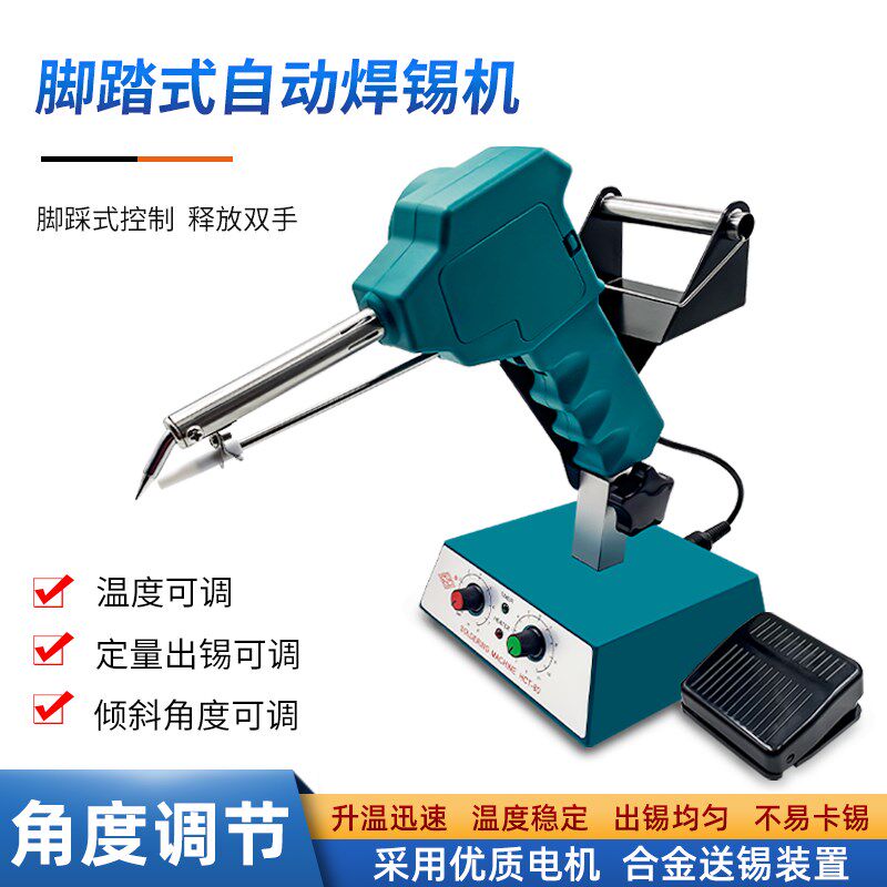 半自动焊锡机电烙铁焊锡枪脚踏式自动出锡送锡机工业级恒温焊锡机图片