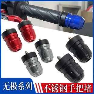 手把堵头加重车把塞改装 适用无极CU525 650DS 300DS 配件 DS525