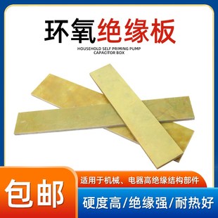 绝缘板耐高温BX1电焊机长条环氧树脂板3240玻璃纤维电木板胶木板