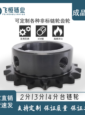 2分3分4分单双排链轮428链条齿轮配件大全08b06b04C定制做加工
