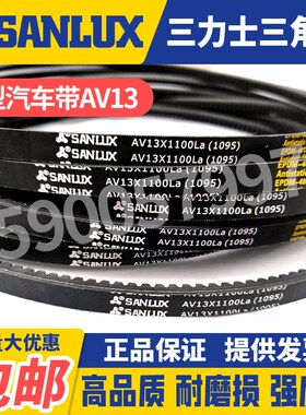 三力士齿形三角皮带AV13X1425 1475 1525 1545La 1610Le 1640 Li