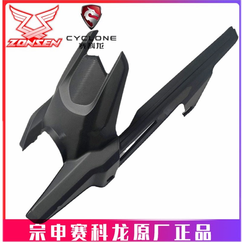 宗申赛科龙(RC401)原厂挡泥板SR400GS-2内挡泥板 链条盖 半链盒