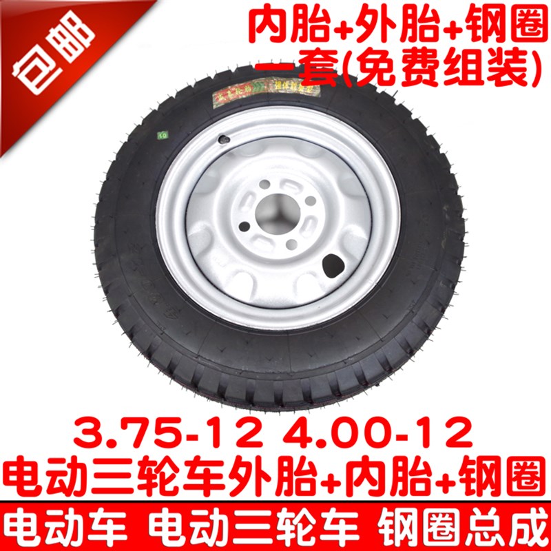 包邮3.75/4.00-12电动三轮车375/400-12前后轮毂钢圈总成内外胎圈