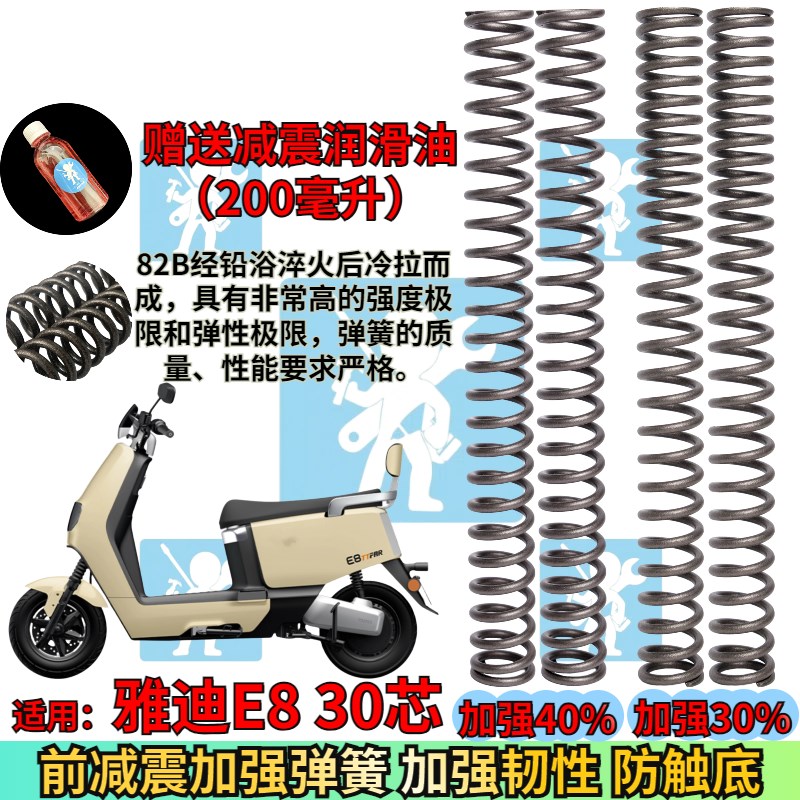 适用雅迪30芯E8 e8 E8S前减震弹簧前减震器弹簧智趣冠能动力配件