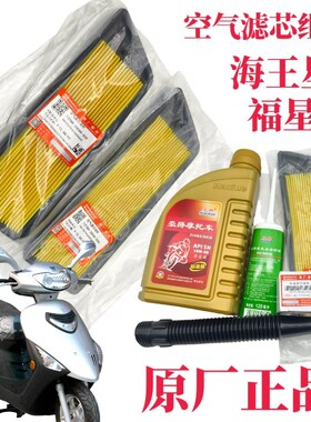 豪爵铃木海王星福星HS125THS125T2 AN125空气滤芯滤清器机油滤芯