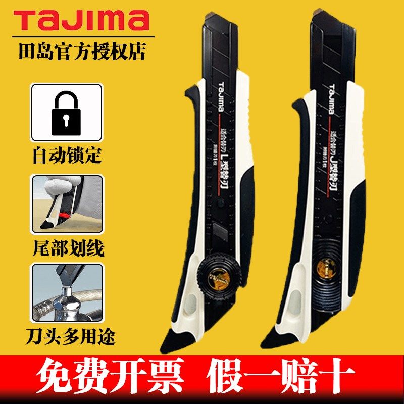 日本进口田岛DFC-560W美工刀石膏板切割工业级壁纸刀大号加厚刀架图片