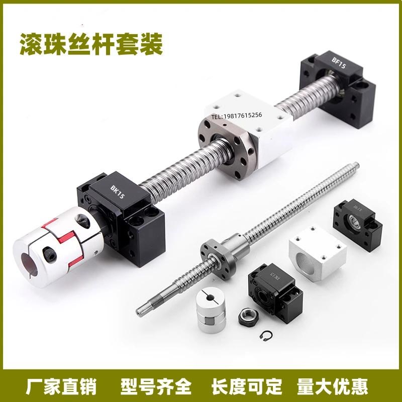 定制款精密滚珠丝杆丝杠螺母套装全套模组滑台导轨1605/2005/2510