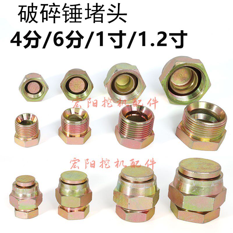 挖机配件临工沃尔沃55 60 80 120 140 210破碎锤油管堵头炮管闷头图片