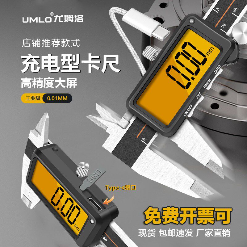 可充电数显大屏游标卡尺高精度电子文玩深度尺工业级测量尺150mm