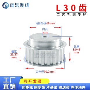 标准件 同步带轮 铝合金 齿外径902 L30齿 齿宽21 同步轮