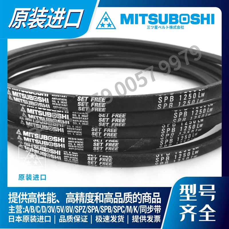 日本三之星MITSUBOSHI窄V带SPB3450LW SPB3500LW SPB3550/5V1400
