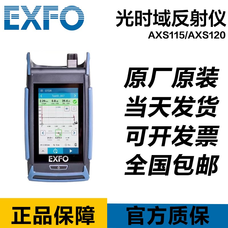 加拿大EXFO AXS-115手持式光时域反射仪OTDR光纤测试仪