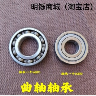 适用五羊本田佳颖喜俊酷影WH125T 5迪奥DIO曲轴6305轴承6207