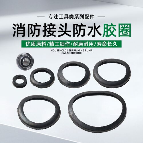 KD50消防接头胶圈塑胶垫KD65消防水带水管水枪接口接扣密封圈橡胶