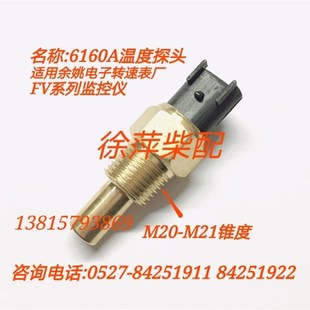 FVS300B柴油机监控仪温度传感器FVA400B潍坊6160报警器水油温探头