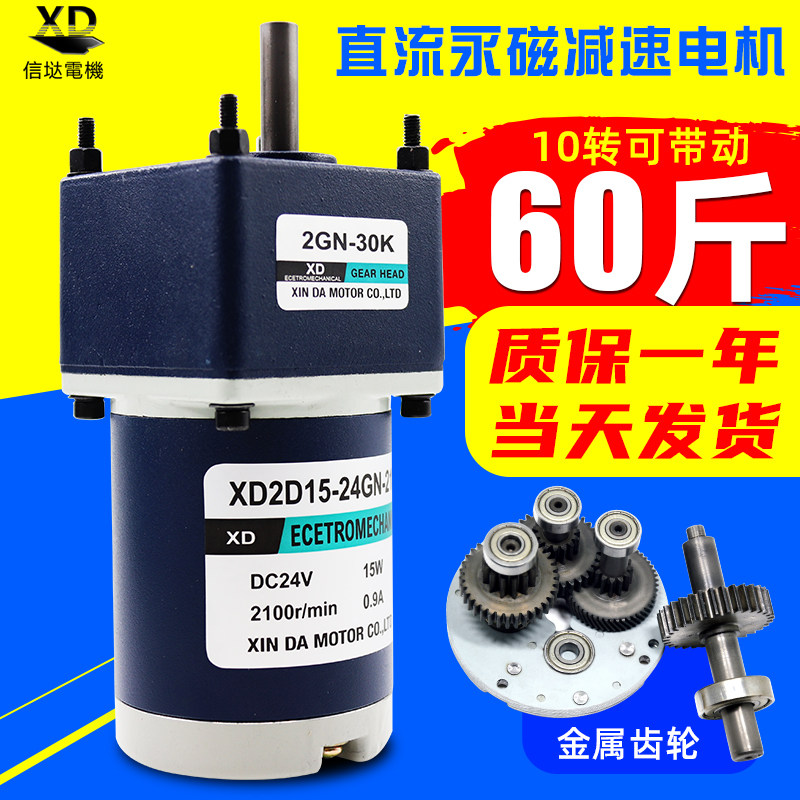 信达直流电机12V24V调速电机正反转大扭力减速马达15W低速电动机