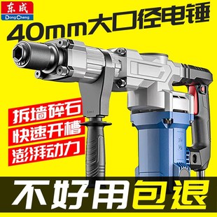 东成电镐大功率1600W单用重型工业级混凝土水电安装 墙壁开槽电锤
