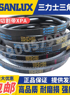 三力士SANLUX三角带齿带XPA2060 2077 2082 2102 2120 2132 Ld