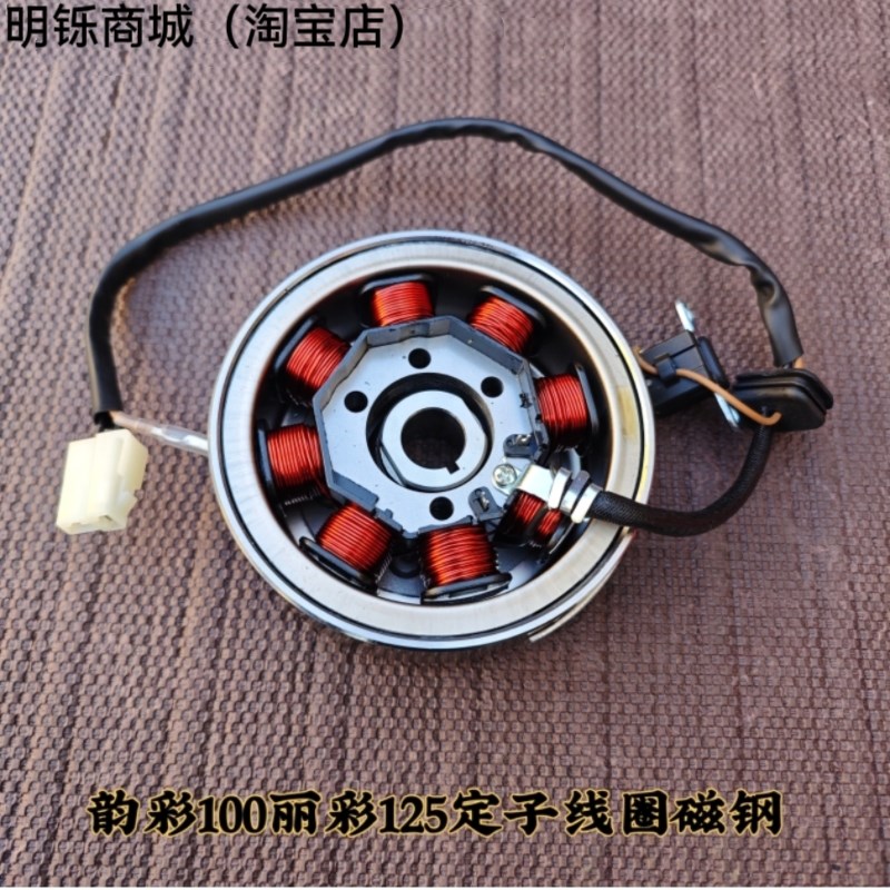 适用轻骑铃木QS100T韵彩QS125T-2丽彩机车磁电机转定子磁钢线 线