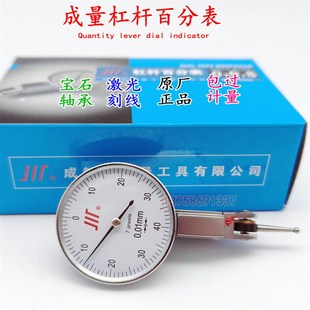 成量杠杆百分表0 0.02MM精度防震小校表指示表 0.8MM千分表0