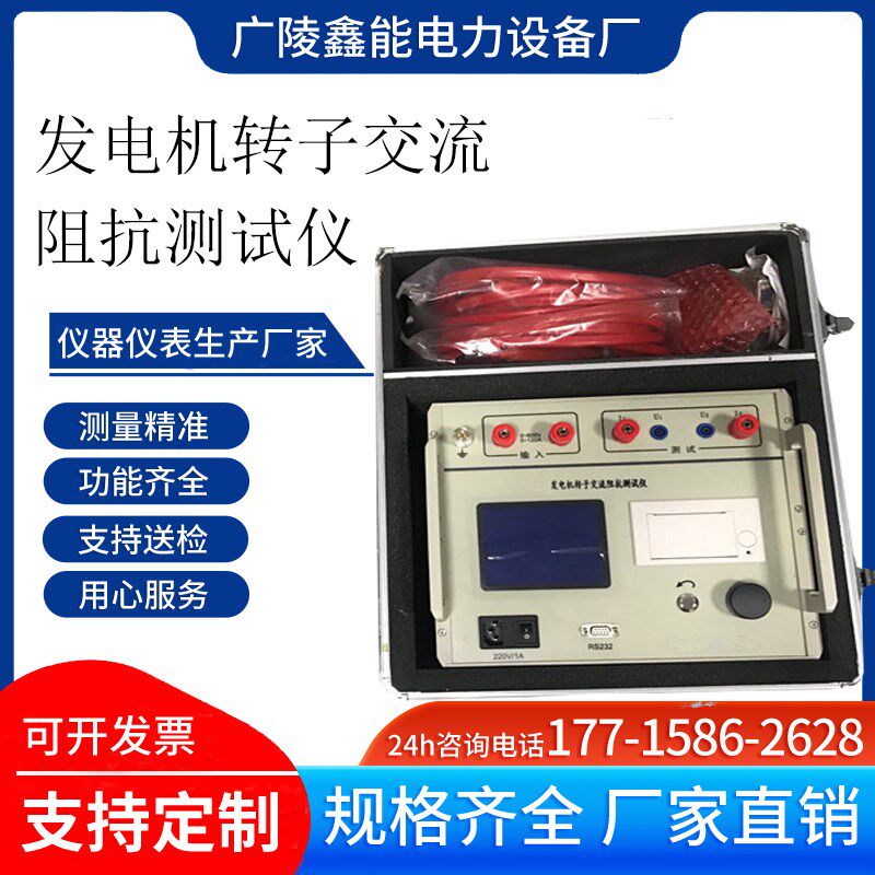 发电机转子交流阻抗测试仪