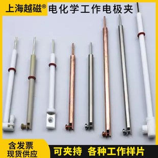 上海不锈钢电极夹 铂片电极夹 紫铜电极夹 金属电化学工作电极夹