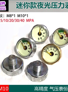 高压小压力表头M8M10打气筒氧气夜光表头5/10/20MPA 2升焊炬小表