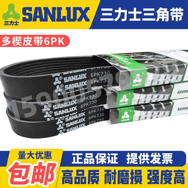 三力士SANLUX汽车多楔皮带6PK1564 1565 1570 1575 1580,农用物资,苗木固定器/支撑器,淘宝优惠券,粉丝福利购,淘宝优惠卷