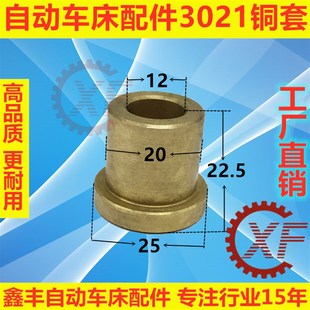 自动车床配件3021铜套名阳奇峰洽群