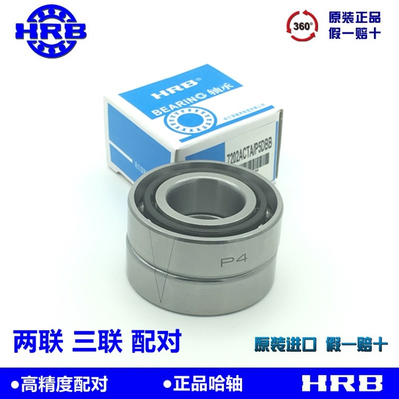 哈尔滨HRB精密轴承7016/7017/7018/7019/7020ACTA/P5DBA 配对轴承