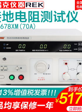 美瑞克仪器RK2678XM接地电阻测试仪70A高精度家电电器检测测试仪