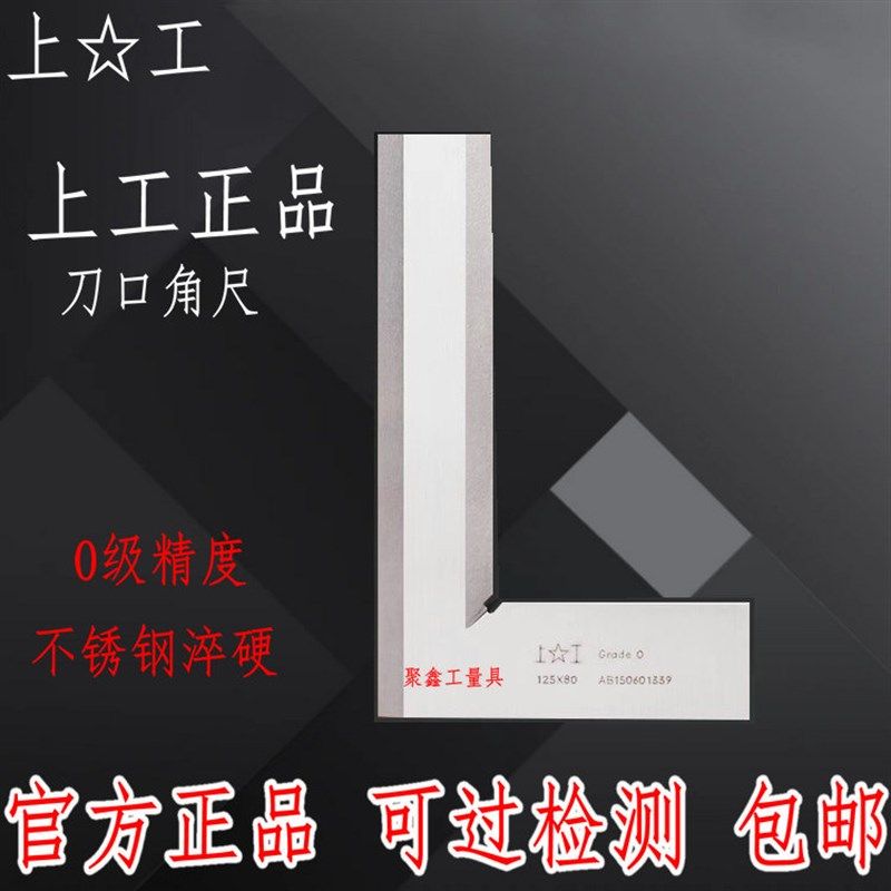 上工刀口形直角尺0级不锈钢 刀口角尺90钳工划线尺角度测量工具