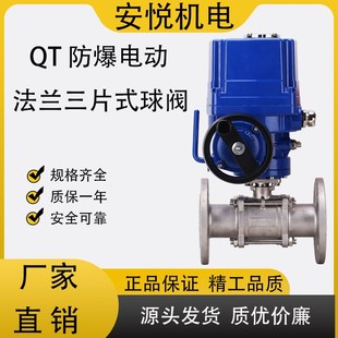 球阀 QT防爆电动法兰三片式 DN15 Q941F 16P