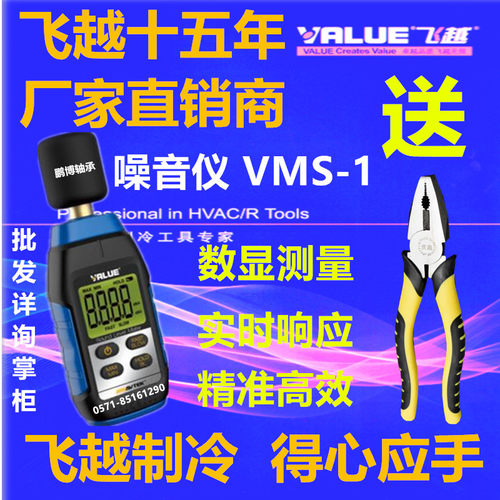 飞越高端电子数显高精度测量VMS-1噪音仪分贝噪声测试仪-制冷工具