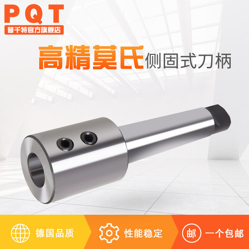PQT锥柄侧固刀柄莫氏U钻转换套3号-MTA4 MT5 SLN20 25 SLA32 40柄