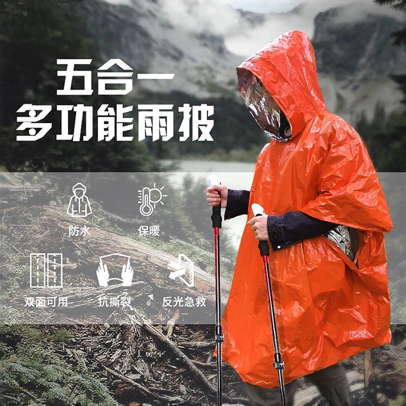 德国户外应急雨衣保温毯铝箔救生毯露营登山野钓装备防失温急救毯