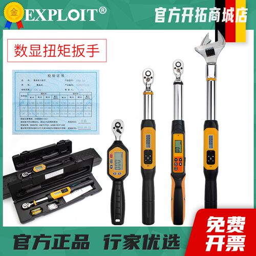 开拓 数显扭力扳手扭矩开口转换头1418插口9*12mm高精度0.5Nm力