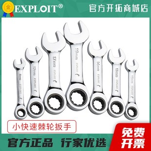 短柄快速棘轮扳手短把刺轮小开口板子13两用梅花72齿轮扳手14套装