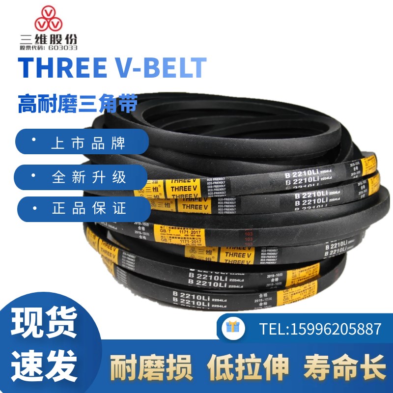三维三角带B型1194/B1200/B1219/B1230/B1245/B1250/B1270/B1280