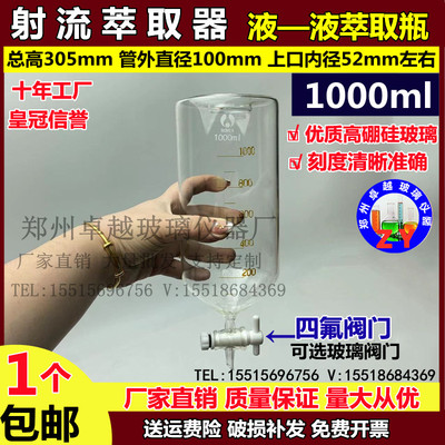 液一液射流萃取器萃取瓶玻璃涡轮口ET3200C1000ml 600ml刻度漏斗